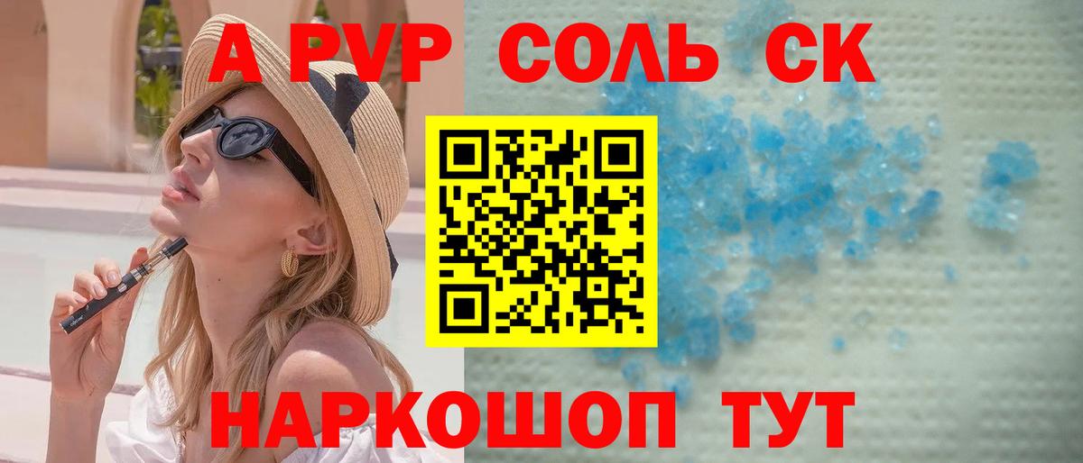 A PVP СК КРИС  цены   Рыбинск  Вход с VPN  Alpha PVP кристаллы 