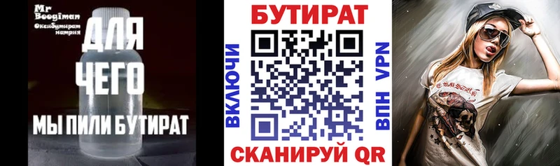 Бутират бутик  что такое наркотик  Рыбинск 