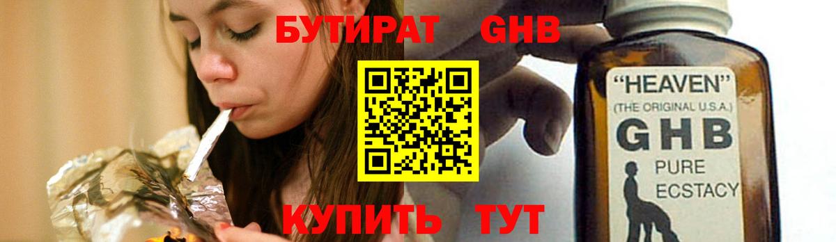 Рыбинск  БУТИРАТ BDO  Вход с VPN 