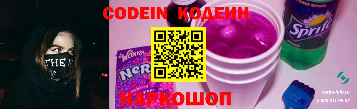 Рыбинск  цена наркотик  Вход с VPN  Кодеиновый сироп Lean Purple Drank  Кодеин Purple Drank 