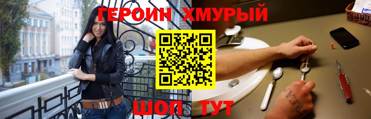 ГЕРОИН белый  Вход с VPN  Героин  Рыбинск 