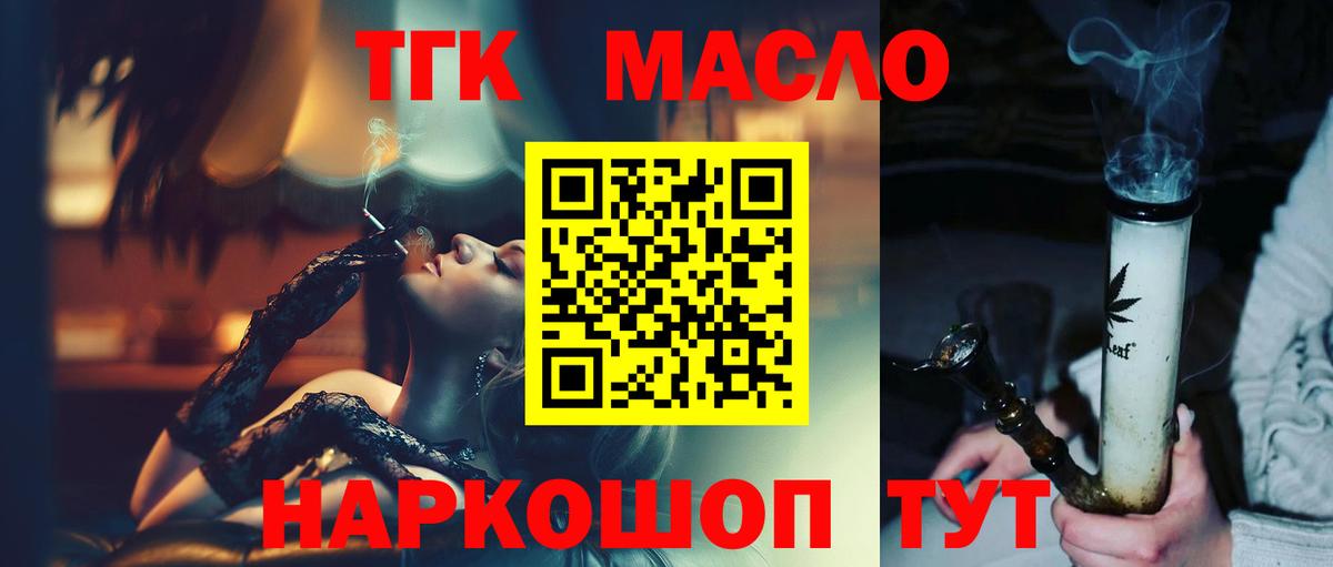 ТГК гашишное масло Рыбинск